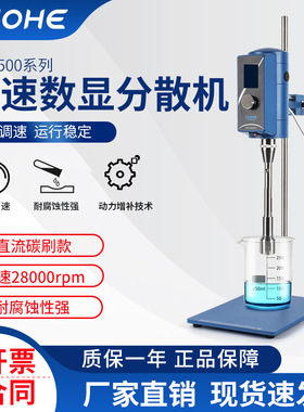 悬臂式高速数显分散均质机化妆品 THF-500实验室高剪切分散乳化机