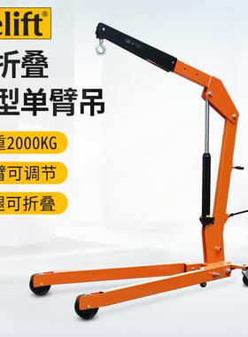 欧式单臂吊SC2000A独臂吊机移动式2吨折叠吊钩搬运托盘叉车