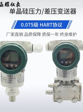 晶耀智能3051差压变送器高精度压力变送器电容式压差变送器4-20mA