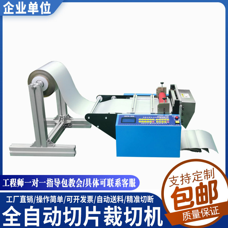 全自动无纺布珍珠棉裁切机kt板不干胶电脑横切pvc气泡膜铝箔切片