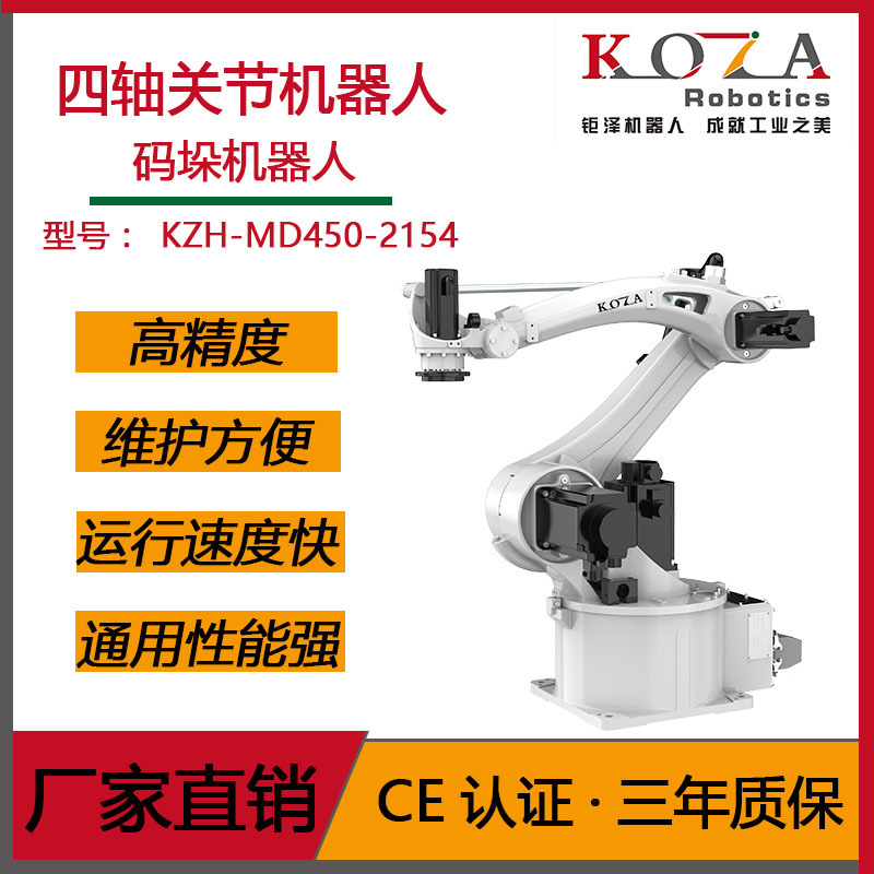 钜泽KOZA码垛机械手搬运装箱大负载机械臂锻压上下料自动化机器人