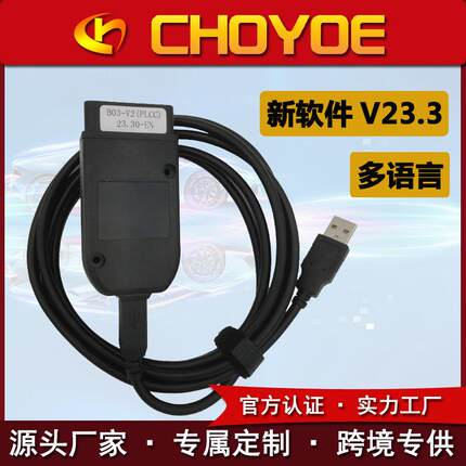 外贸版HEX V2 VCDS  23.3 22.9 22.3 ODIS ATM162 5054 6154