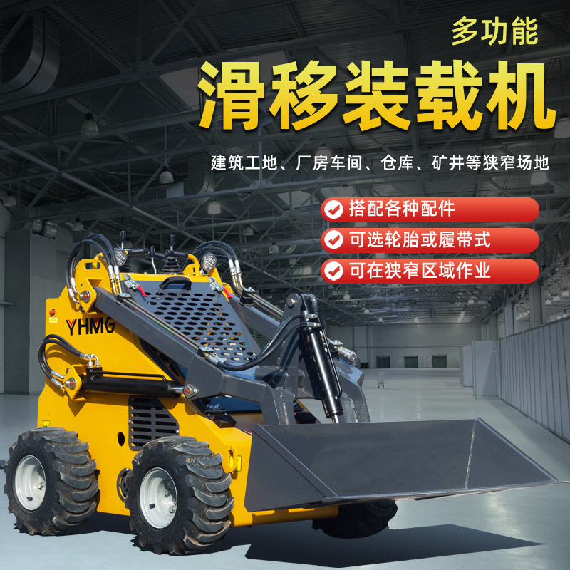 迷你滑移装载机生产厂家 轮式履带式型号齐全 EPA欧五/CE质量认证