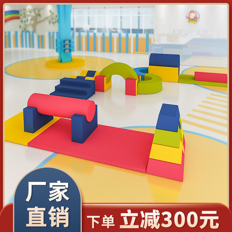 儿童早教软体爬滑组合软体攀爬家用早教中心大厅玩具感统训练器材