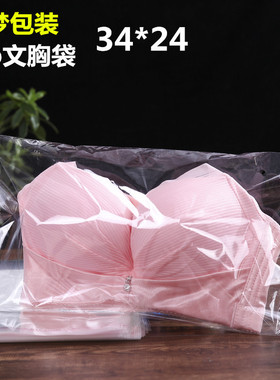 OPP文胸袋子内衣自粘袋塑料袋 透明袋胸罩包装袋  34*24cm  100个