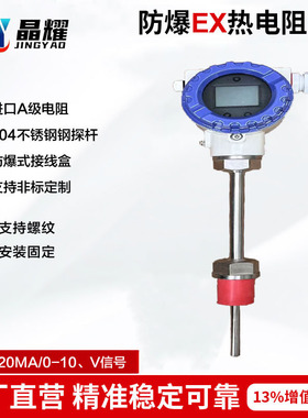 防爆热电阻温度计pt100热电阻温度变送器一体化数显传感器4-20mA