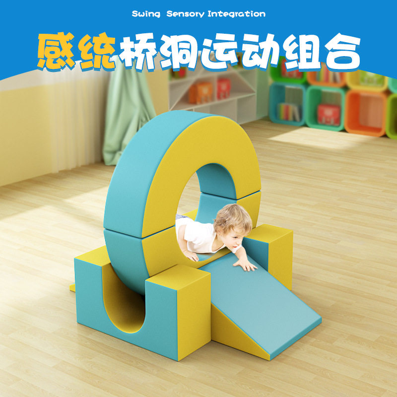早教中心钻洞软体玩具儿童爬滑组合大厅室内大型儿童感统训练器材