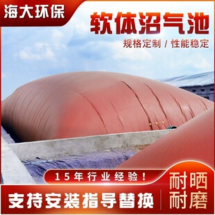 软体沼气池养殖猪场红泥膜沼气袋囊农村家用发酵池设备储气袋厂家