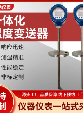 一体化温度变送器 防爆数显温度变送器4-20ma输出 无线温度变送器