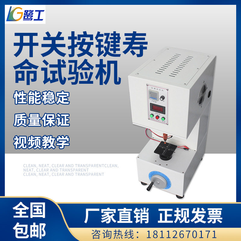 单工位按键寿命试验机按钮开关耐久寿命检测手机键盘按键测试仪器