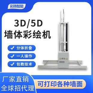 3D墙体彩绘机室内背景墙面壁画打印机器大型户外5D广告墙面喷绘机