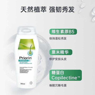 Priorin拜耳洗发水200ml