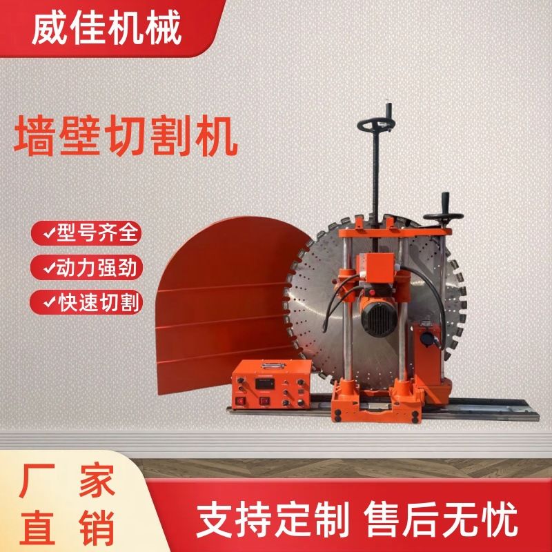 双电机墙壁切割机 工业款电动切墙机 钢筋混凝土墙锯机