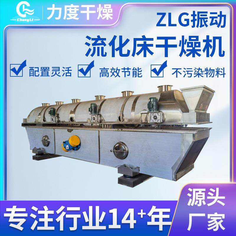 宠物粮食烘干机厂家生产矿渣矿粉连续式烘干设备振动流化床干燥机