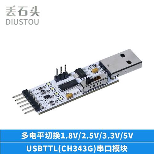 USB转TTL串口模块CH343G串口转换器5V/3.3V/2.5/1.8V四种电平切换