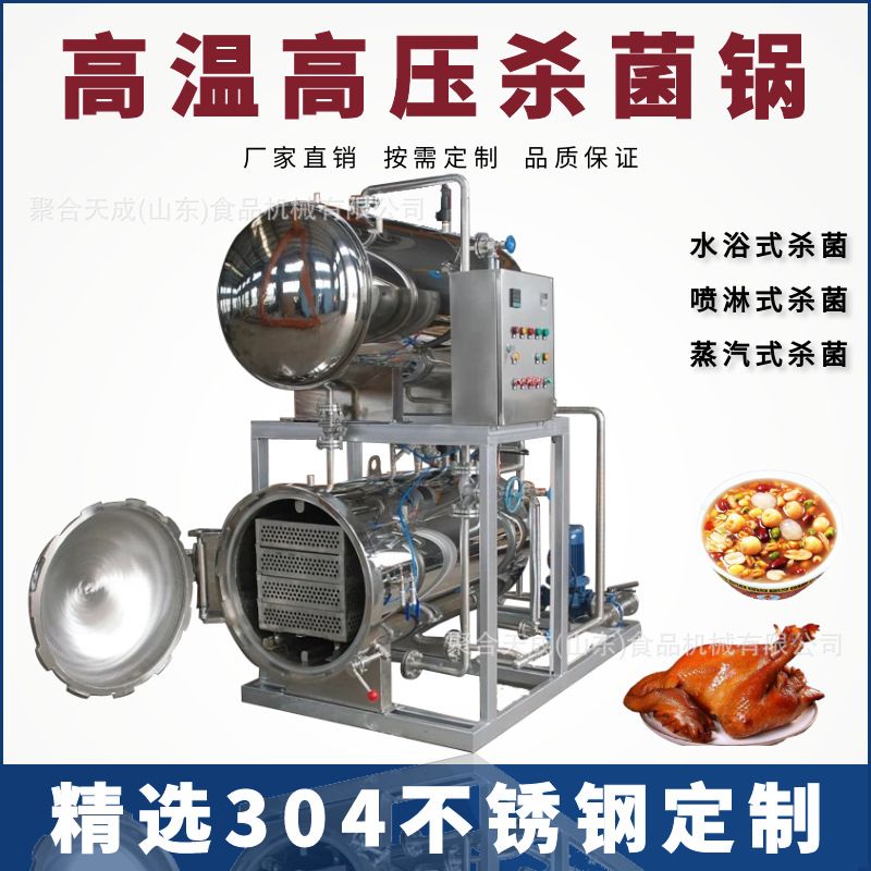 全自动包装袋肉制品杀菌锅即食玉米五香粽子灭菌设备卤煮蛋杀菌釜