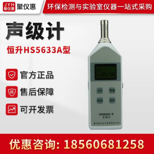 嘉兴恒升HS5633A型 声级计 便携式袖珍噪声测量仪