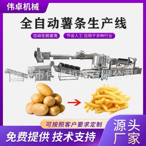 薯条自动油炸设备 土豆条成套加工流水线 薯条鲜切油炸全套生产线