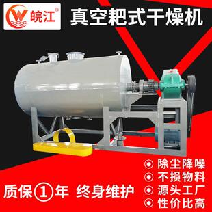 氢氧化钡耙式干燥机化工浆糊膏状粉泥状热敏性低温锂电池烘干机