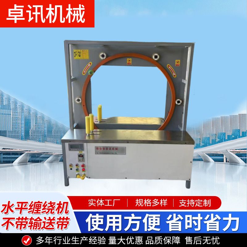 水平缠绕机管材铝材变频调速全自动水平缠绕包装机型材板材包装机