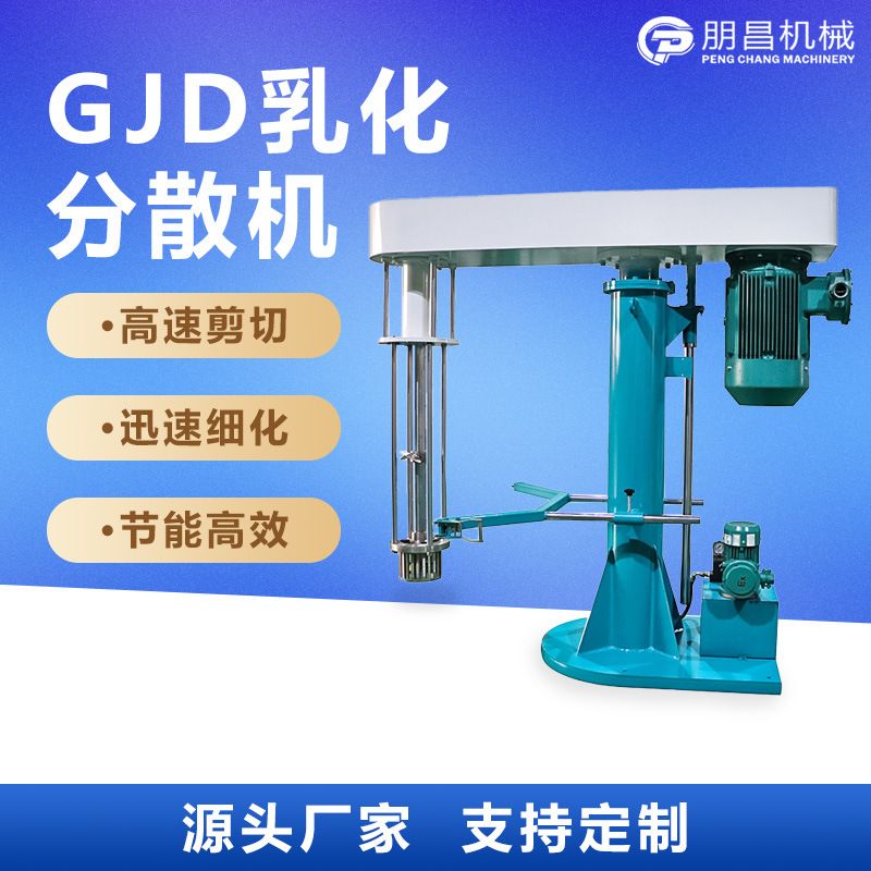 22KW乳化高速搅拌分散机涂料搅拌机化工树脂油漆油墨分散搅拌机