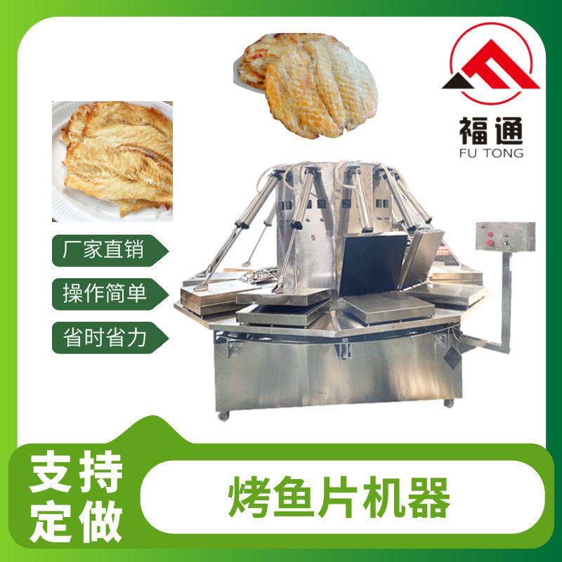 直销自动生产操作更简方便加热温度和时间可调的烤鱼片机器