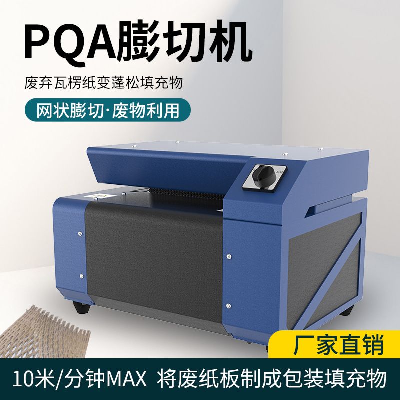 纸皮切割机环保包装纸厂家加工蜂窝纸网状条包装填充纸箱膨切机