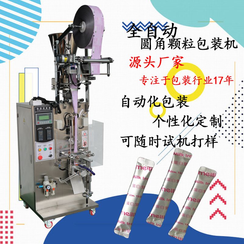 供应袋装速溶咖啡颗粒圆角包装机 全自动条状颗粒圆角立式包装机