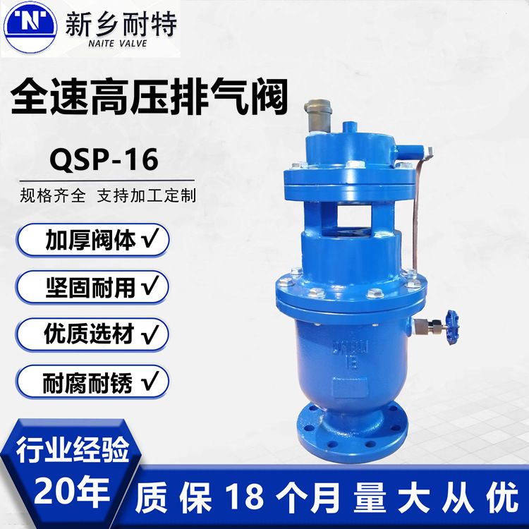 QSP-16全压高速排气阀 不锈钢全速自动进气阀 法兰全压高速排气阀