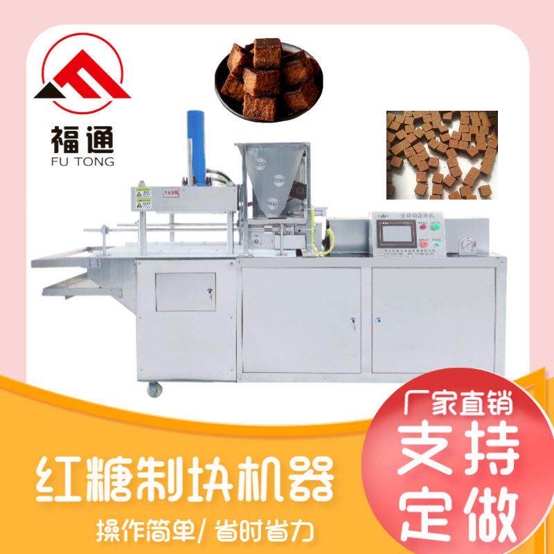 直销自动压块压实程度薄厚不同形状大小可定制红糖制块机器