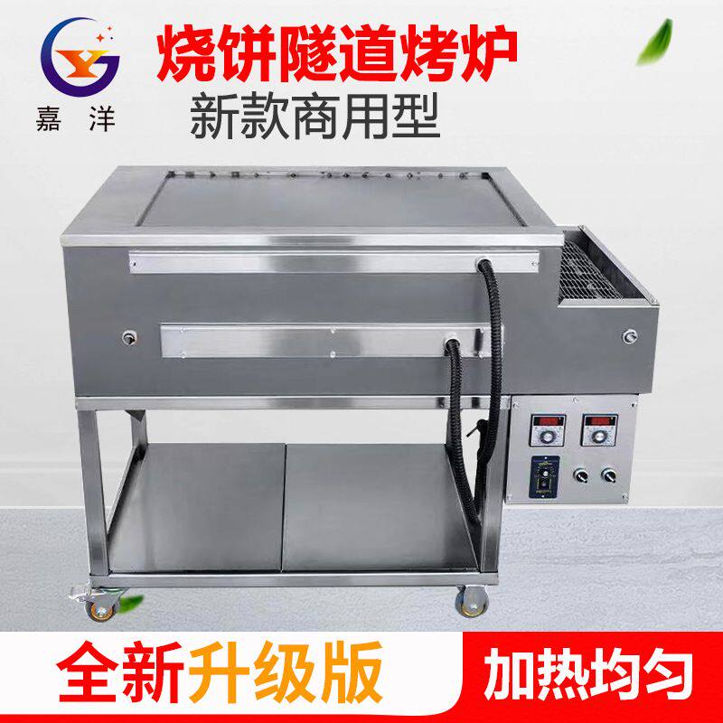 商用小型隧道烤炉烤白吉馍炉子不锈钢烧饼烤炉油酥饼烤箱实体厂家