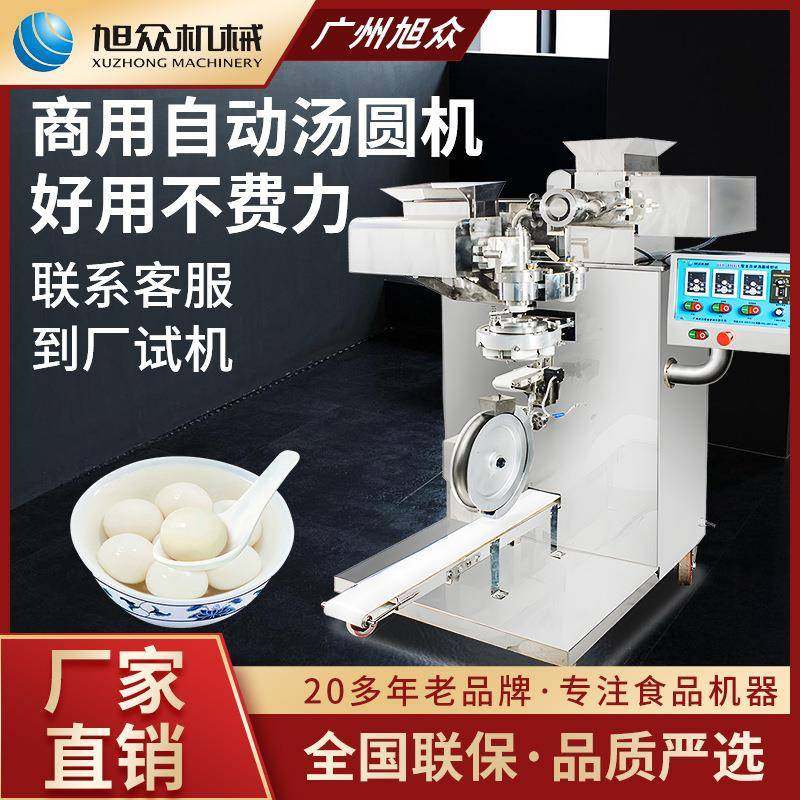 汤圆机商用自动汤圆成型机多功能不锈钢包馅汤圆机智能元宵机,清洗/食品/商业设备,休闲食品加工设备,淘宝优惠券,粉丝福利购,淘宝优惠卷