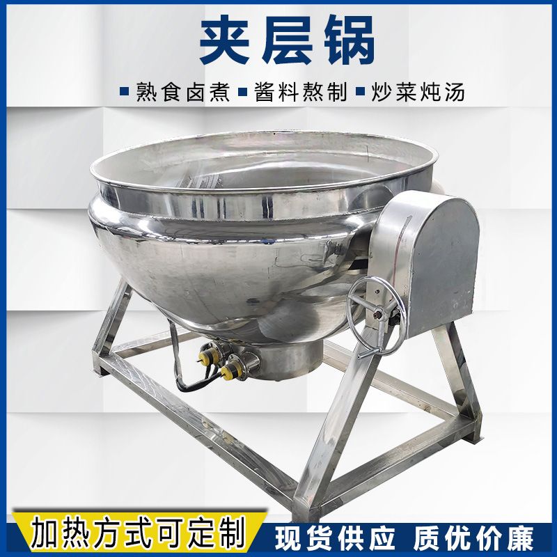 自动熬糖机器 炖肉炒菜炒锅 火腿肠夹层锅