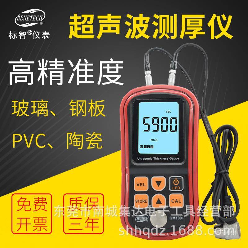 GM100超声波测厚仪厚度测量仪高精度玻璃塑料陶瓷测厚仪