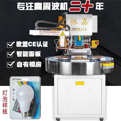 全自动高周波机 灯泡塑封球泡灯吸塑包装机照明led灯具泡壳封口机