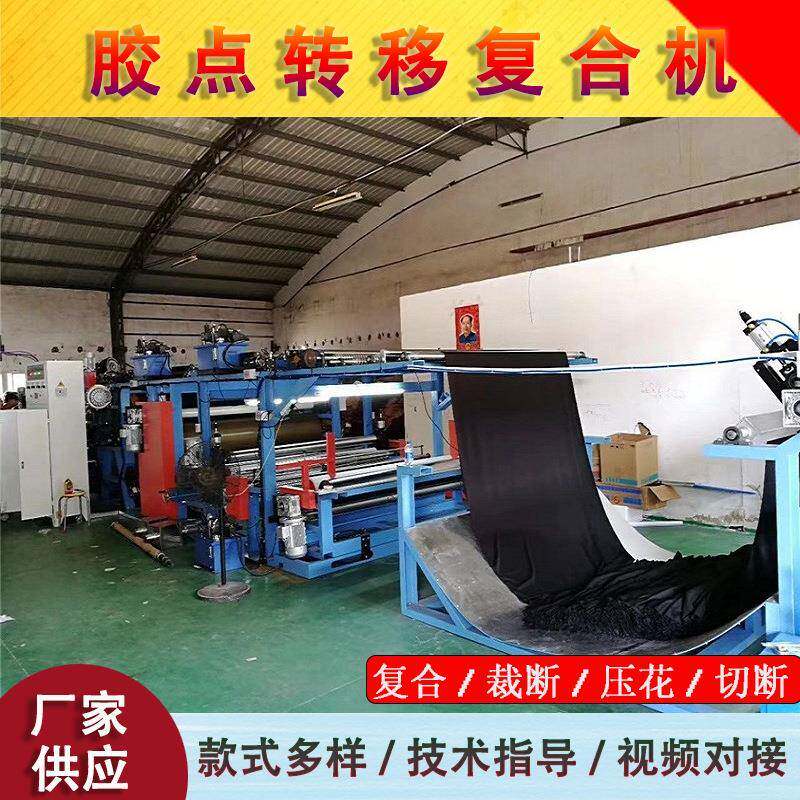 供应家具包装高配置全齿轮胶点转移复合机油胶皮革面料贴合机