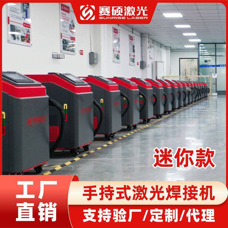 赛硕小型激光焊接机厂家工业级2000W手持式不锈钢激光焊接机