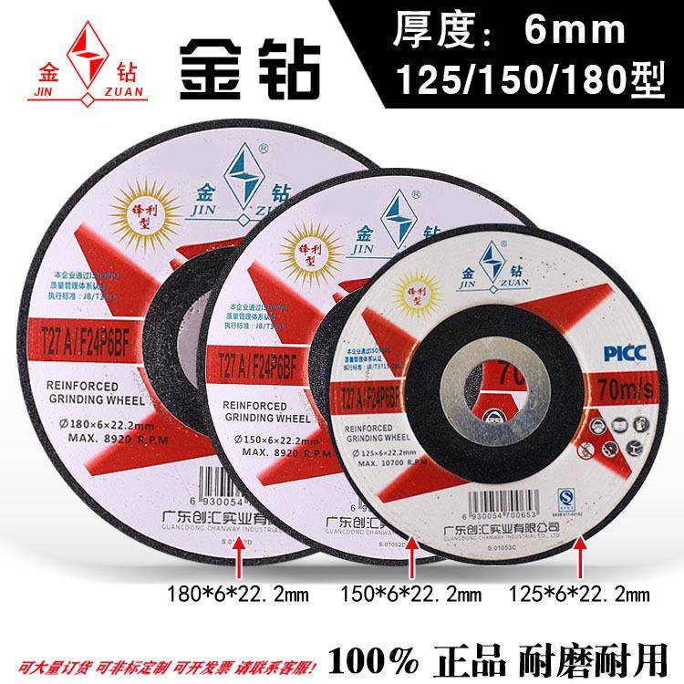 金钻牌打磨片125*6mm150*6*22.2 180锋利型黑色砂轮片 567寸磨盘