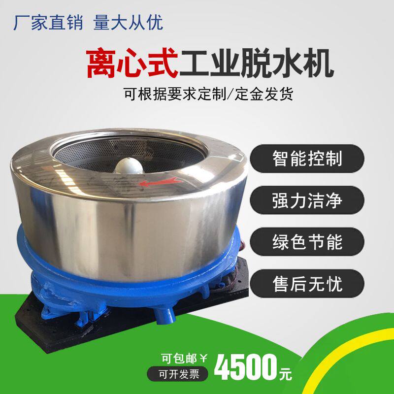 厂家供应全自动甩干机工业离心甩干机自动脱水机工业脱水机现货