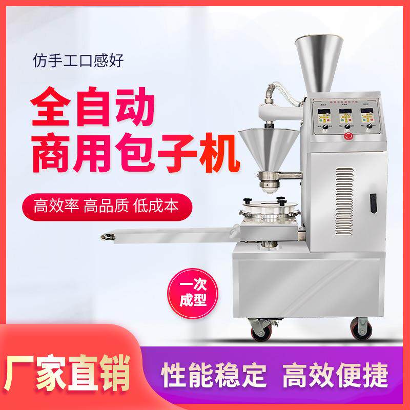 新型包子机发面台式全自动包子机仿手工包包子机器智能商用机器