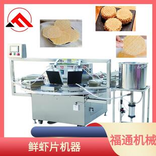 休闲零食鲜虾片机器 高钙鲜虾片生产设备