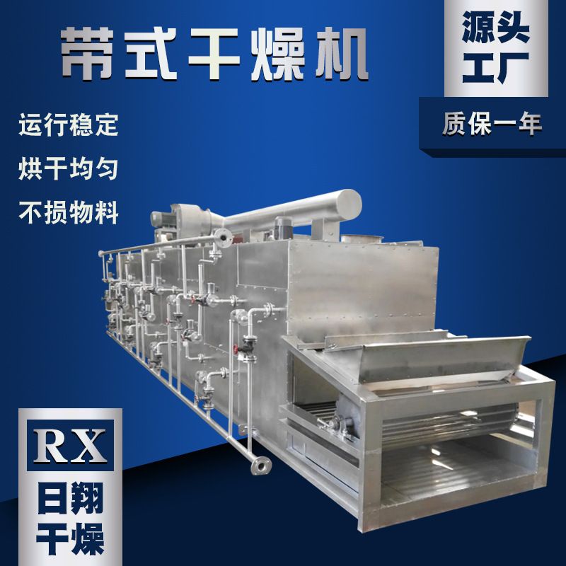 食品萝卜叶带式干燥机 脱水蔬菜烘干设备 医药材多层带式干燥机