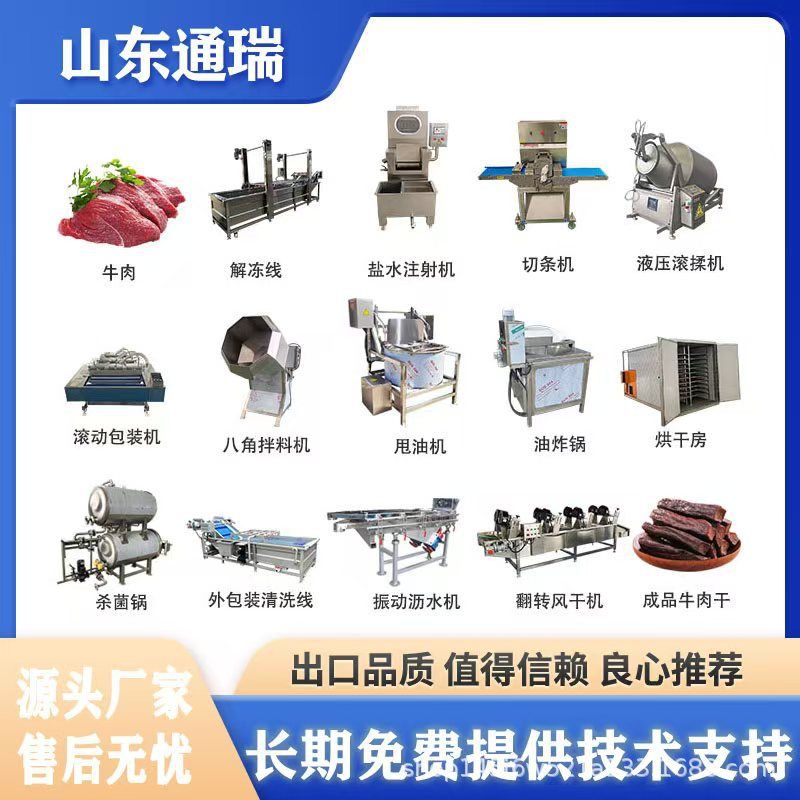 全自动肉制品熟食生产线加工设备四川油炸牛肉干成套流水线设备