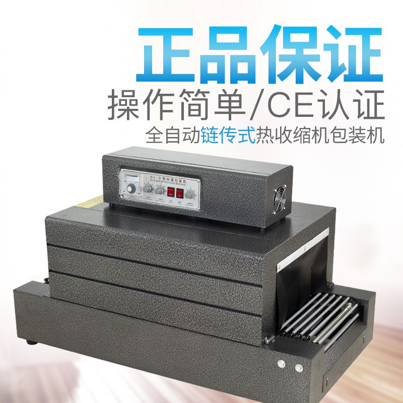 BS-300*150链传式热收缩机包装机 塑料薄膜热收缩膜机塑封机