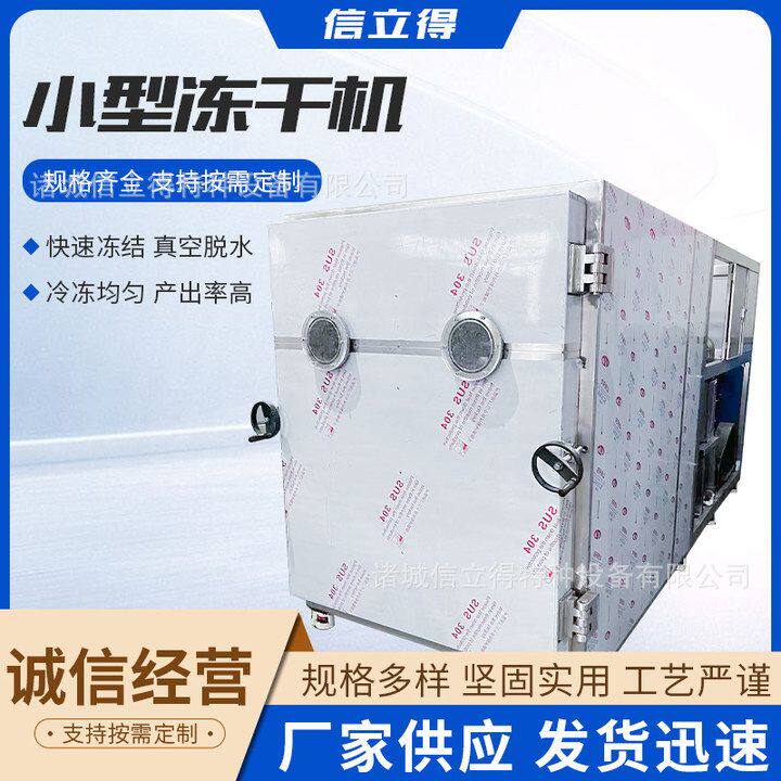 信立得菠萝丁真空冷冻干燥机中药材茯苓低温脱水干燥机真空冻干机