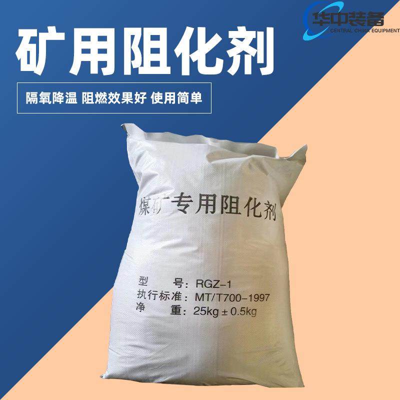 煤矿用高分子阻化剂氯化镁防自燃矿用防火阻化迅速降温25KG/袋,机械设备,矿山专用设备,淘宝优惠券,粉丝福利购,淘宝优惠卷