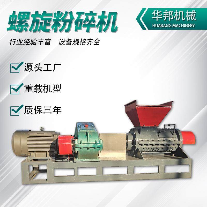 供应塑料包装袋螺旋粉碎机大棚薄膜单轴撕碎机EVA鞋底废料绞碎机