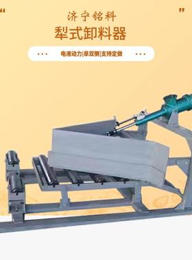 出售DYNT1400输送机用犁式卸料器 犁式卸料器 单双侧犁式卸料