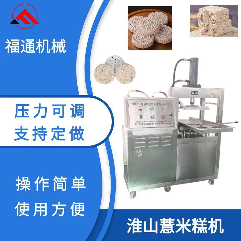 淮山薏米糕机厂家 薏米糕压块成型设备 压力大小可调