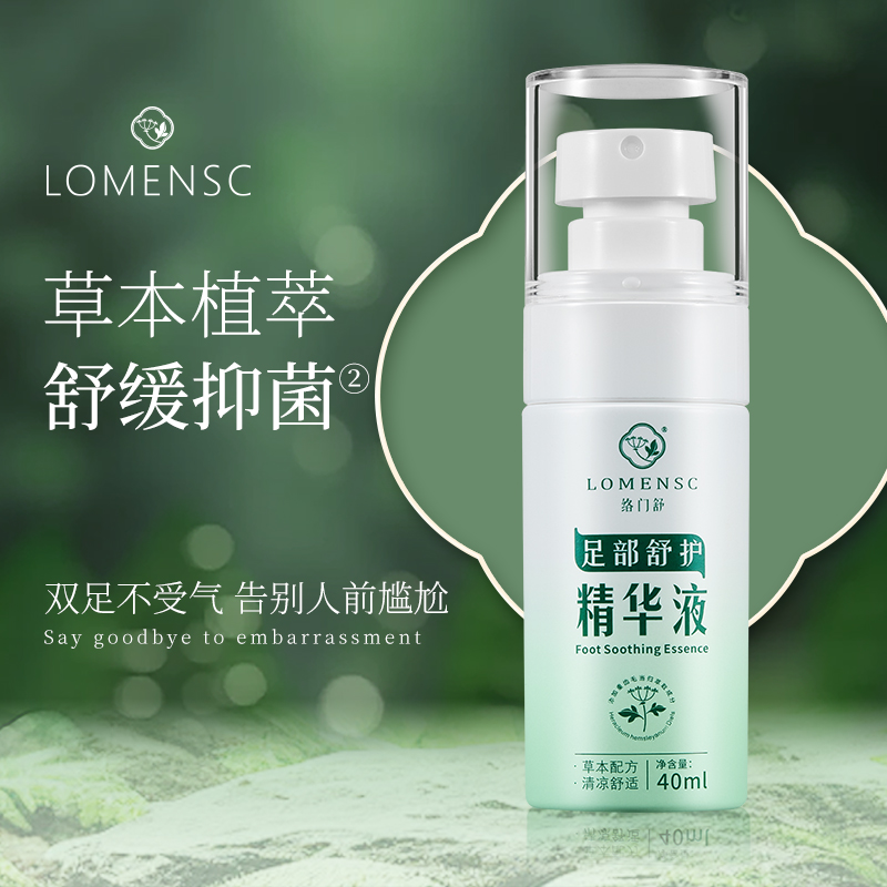 络门舒足部舒护精华液草本清新持久留香温和免洗型喷雾